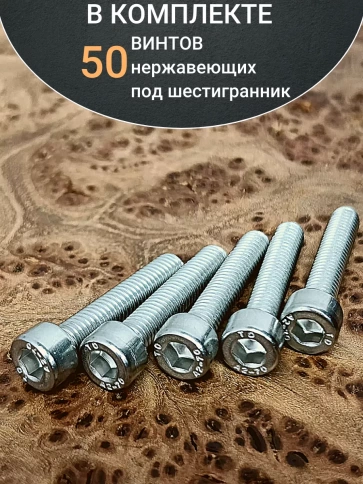 Винт нержавеющий шестигранник М5х25, DIN 912,50 шт фото 4