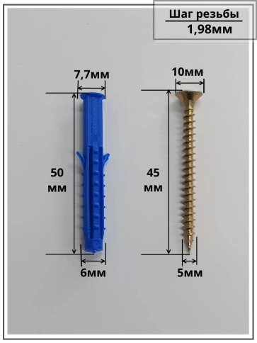 Шуруп саморез 5х45 мм ЖЦ с дюбелем 6х50, 20 шт.  фото 2