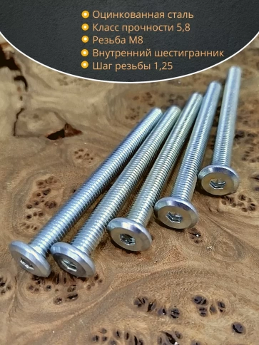 Винт мебельный 8х90 плоский под шестигранник DIN7420,20 шт фото 3