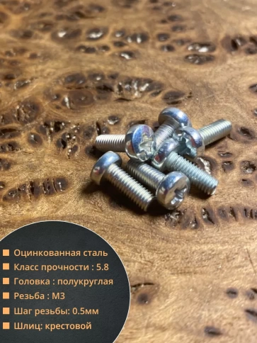 Винт с полукруглой головкой М3х6 ОЦ DIN7985, 50 шт. фото 2