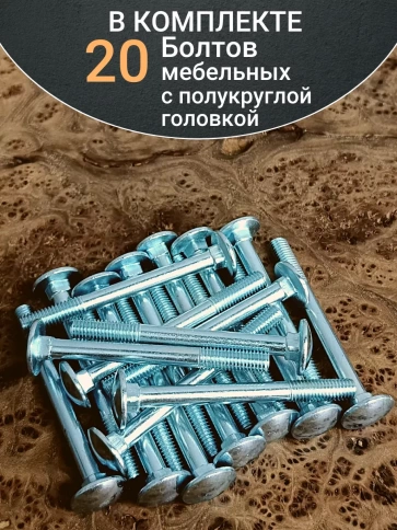 Болт мебельный 8х90 полукруглая головка ОЦ DIN 603,20 шт. фото 4
