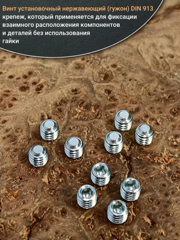 Винт установочный нержавеющий М4х5 DIN913 (гужон), 50 шт. фото 4