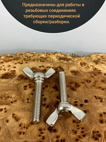 Винт-барашек М8х10 мм , нержавеющая сталь DIN 316 (5 шт.) фото 3