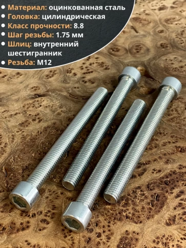 Винт под шестигранник ПР 12х80 мм ОЦ к.п.8.8 DIN912, 10 шт. фото 4