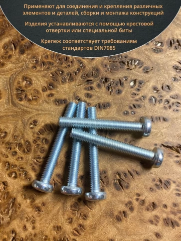 Винт с полукруглой головкой М5х40 ОЦ DIN7985, 50 шт. фото 5