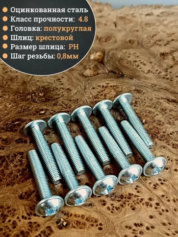 Винт с прессшайбой М5х40 мебельный DIN967, 50 шт. фото 3