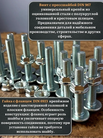 Винт с прессшайбой М8х45 DIN967 с гайкой фланец, 10 шт. фото 3