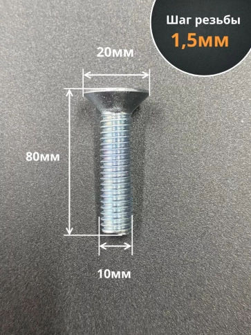 Винт потайной 10х80 под шестигранник ОЦ DIN7991 к.п10.9 10шт фото 3