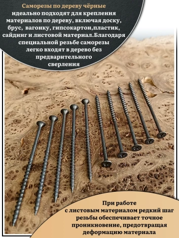 Саморез шуруп по дереву 4,2х89(90) крупная резьба, чёрный 50 шт. фото 4