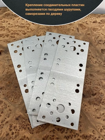 Пластина крепежная соединительная ОЦ, 4 шт. фото 100