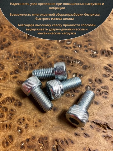 Винт под шестигранник 8х16 мм ОЦ к.п.12.9 DIN912,  10 шт. фото 4