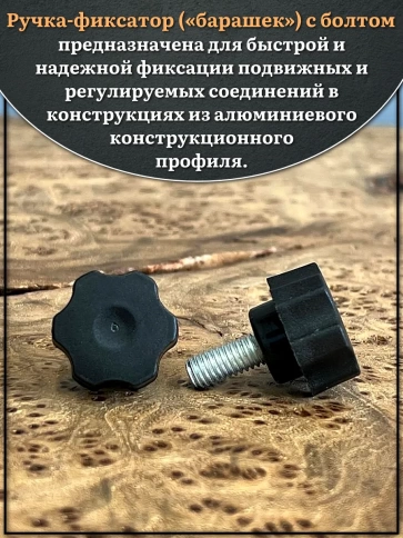 Ручка фиксатор барашек разборный d21 с болтом М6х20, 10 шт. фото 3