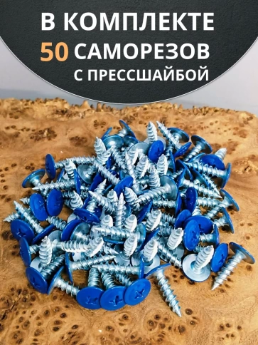 Саморез с прессшайбой 4,2х16 острый RAL5005 (синий), 50 шт. фото 4