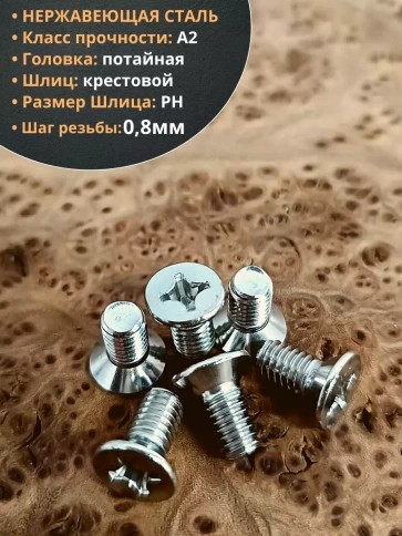 Винт нержавеющий 5х10 мм DIN 965 с потайной головкой ,50 шт фото 3