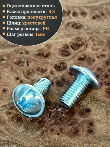 Винт с прессшайбой М6х10 мебельный DIN967, 50 шт. фото 4