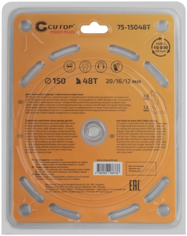 Диск пильный по дереву с тефл.покр.48Т CUTOP Profi Plus 150х1,3/2,0х20/16/12 мм фото 3