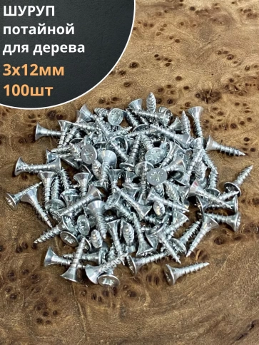 Шуруп саморез потайной для дерева Б БЦ, 100 шт. фото 25