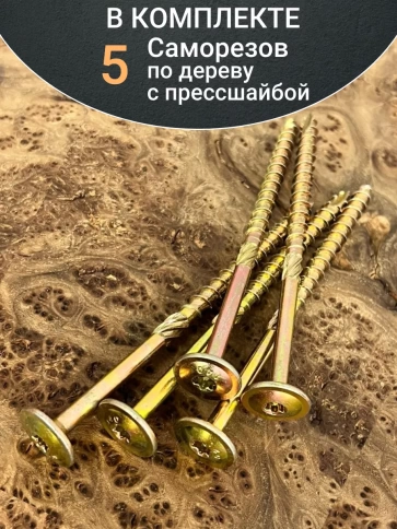 Саморез по дереву с прессшайбой Тorx, ЖЦ, 5 шт. фото 5