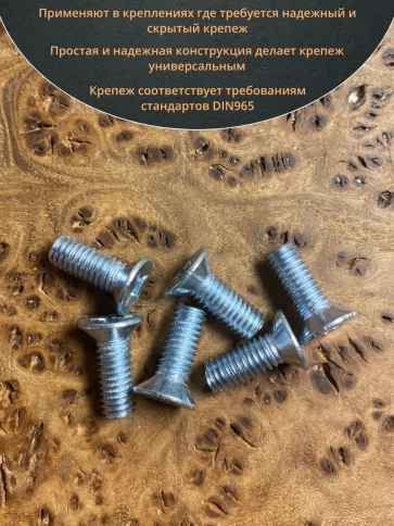 Винт потайной оцинкованный 6х16 DIN965, 50 шт. фото 4