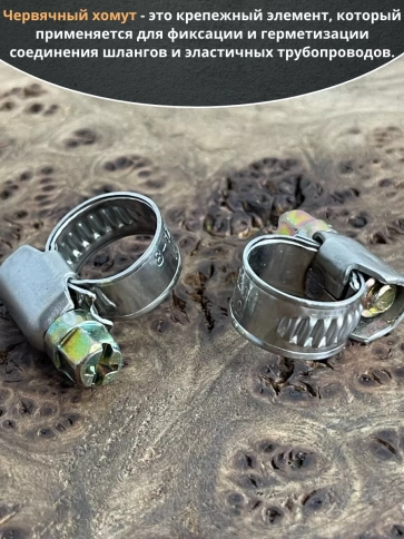 Хомут стяжка червячный 10-16/9 W2 нержавейка, 5 шт. фото 3