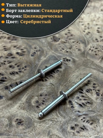 Заклепка вытяжная нержавеющая М4х16 , 50 шт. фото 3