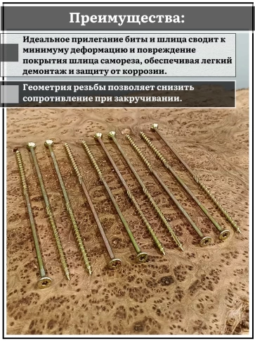 Саморез по дереву потайной Torx 6х240 ЖЦ, 20 шт. фото 3