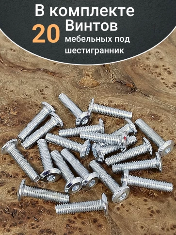 Винт мебельный 6х20 плоский под шестигранник DIN7420,20 шт фото 4