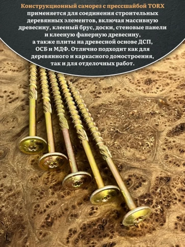Саморез 8х100 по дереву с прессшайбой Тorx, ЖЦ, 5 шт. фото 4