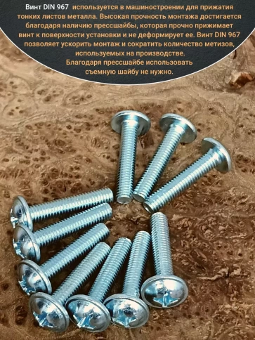 Винт с прессшайбой М8х30 полукруглая головка DIN967,50 шт. фото 4