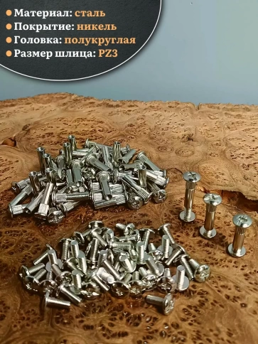 Стяжка мебельная межсекционная 6х29 (гильза d8мм)никель 50шт фото 3