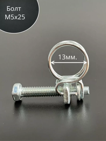 Хомут проволочный 13 мм спиральный металл ОЦ, 5 шт. фото 2