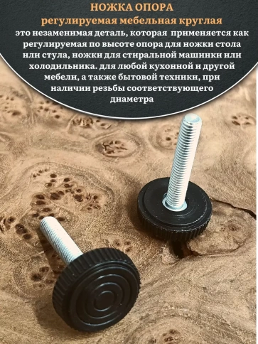 Ножка опора D25 М8х35 регулируемая мебельная круглая 12 шт фото 3