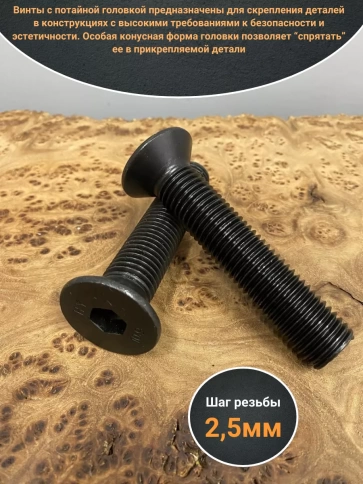 Винт потайной под шестигранник 20х80 DIN7991 к.п.10.9, 2шт фото 3