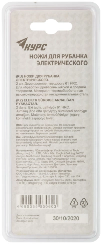 Ножи д/рубанка эл-го двустор., высокоуглеродистая сталь, набор 2шт. фото 4
