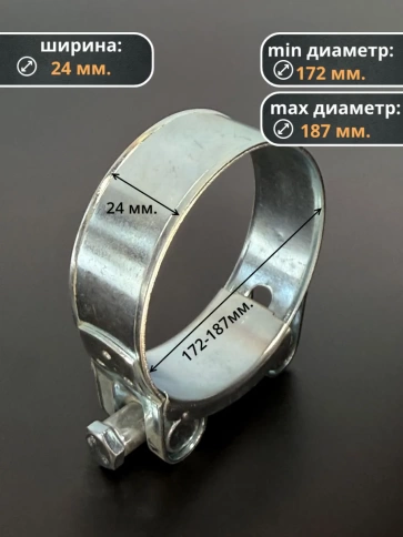 Хомут одноболтовый силовой металл 172-187 мм, 2 шт. фото 2