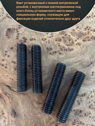 Винт установочный М4х16 мм к.п12.9 DIN913 ( гужон) 50шт фото 3