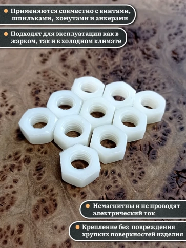 Гайка полиамидная М12 DIN934 (пластик), 10 шт. фото 3