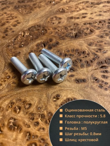 Винт с полукруглой головкой М5х16 ОЦ DIN7985, 50 шт. фото 3