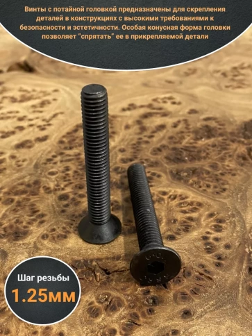 Винт потайной под шестигранник 8х45 DIN7991 к.п.10.9, 10 шт. фото 3