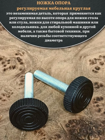 Ножка опора D32 М8х45 регулируемая мебельная круглая 12 шт фото 3