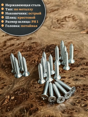 Саморез потайной нержавеющий 2,9х25 РН DIN7982 , 50 шт. фото 3