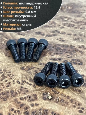 Винт высокопрочный ПР М5х16 мм к.п.12.9 черный DIN912, 10 шт. фото 3