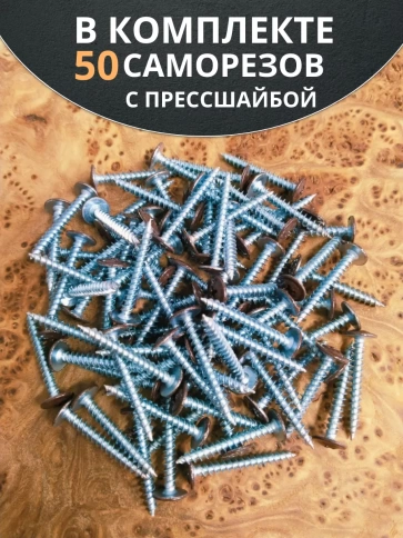 Саморез с прессшайбой 4,2х25 острый RAL8017 (темно-коричн), 50 шт.  фото 4