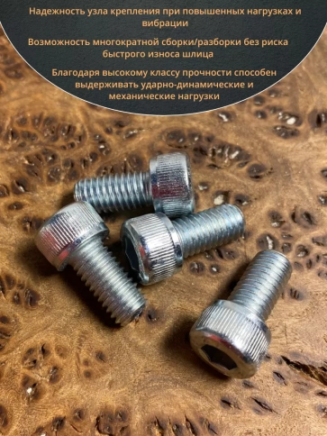 Винт под шестигранник 12х20 мм ОЦ к.п.12.9 DIN912,  10 шт. фото 4