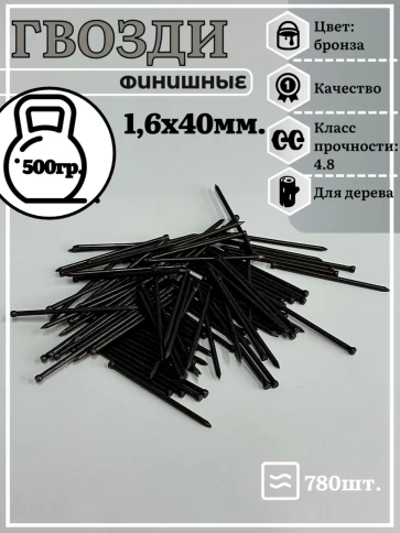 Гвозди 1,6х40 финишные бронза фото 2