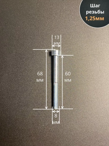 Винт под шестигранник ПР 8х60 мм ОЦ к.п.8.8 DIN912,  50 шт. фото 2