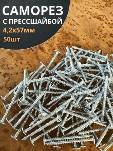 Саморез с прессшайбой острый ОЦ, 50 шт. фото 8