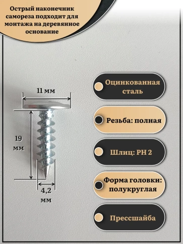 Саморез с прессшайбой острый, 4,2х19 ОЦ (Россия) 1 кг фото 2