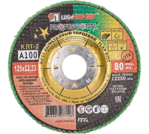 Круг лепестковый конический 125х22 мм A 100 КЛТ2 Луга фото 1
