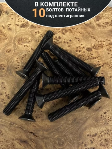 Винт потайной под шестигранник 10х70 DIN7991 к.п.10.9,10 шт. фото 4